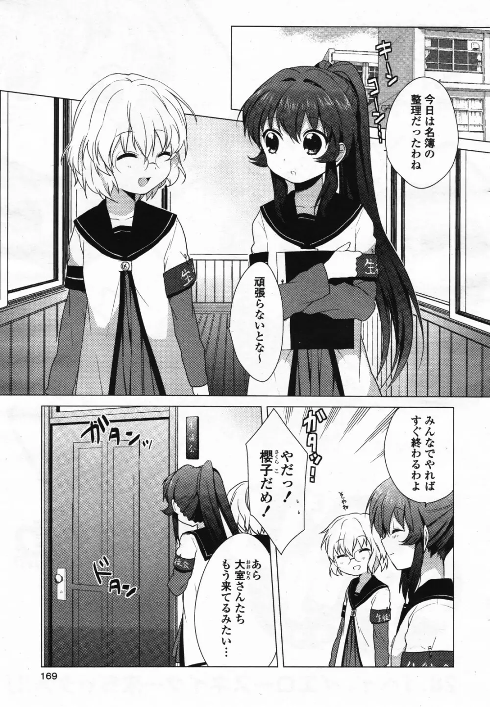 コミック百合姫S vol.12 170ページ