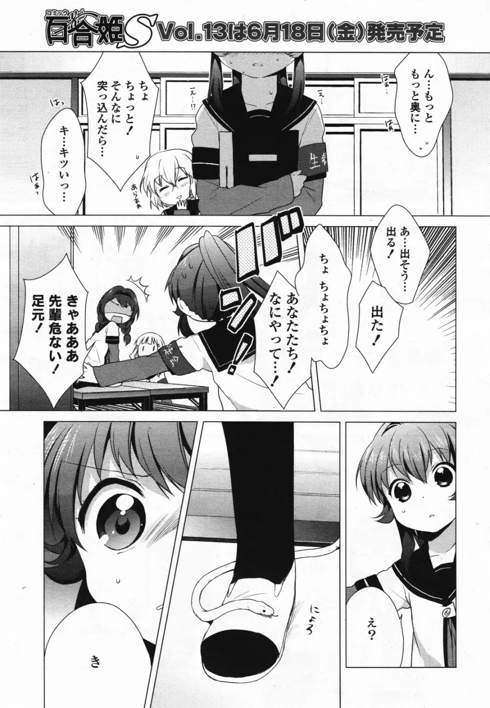 コミック百合姫S vol.12 172ページ