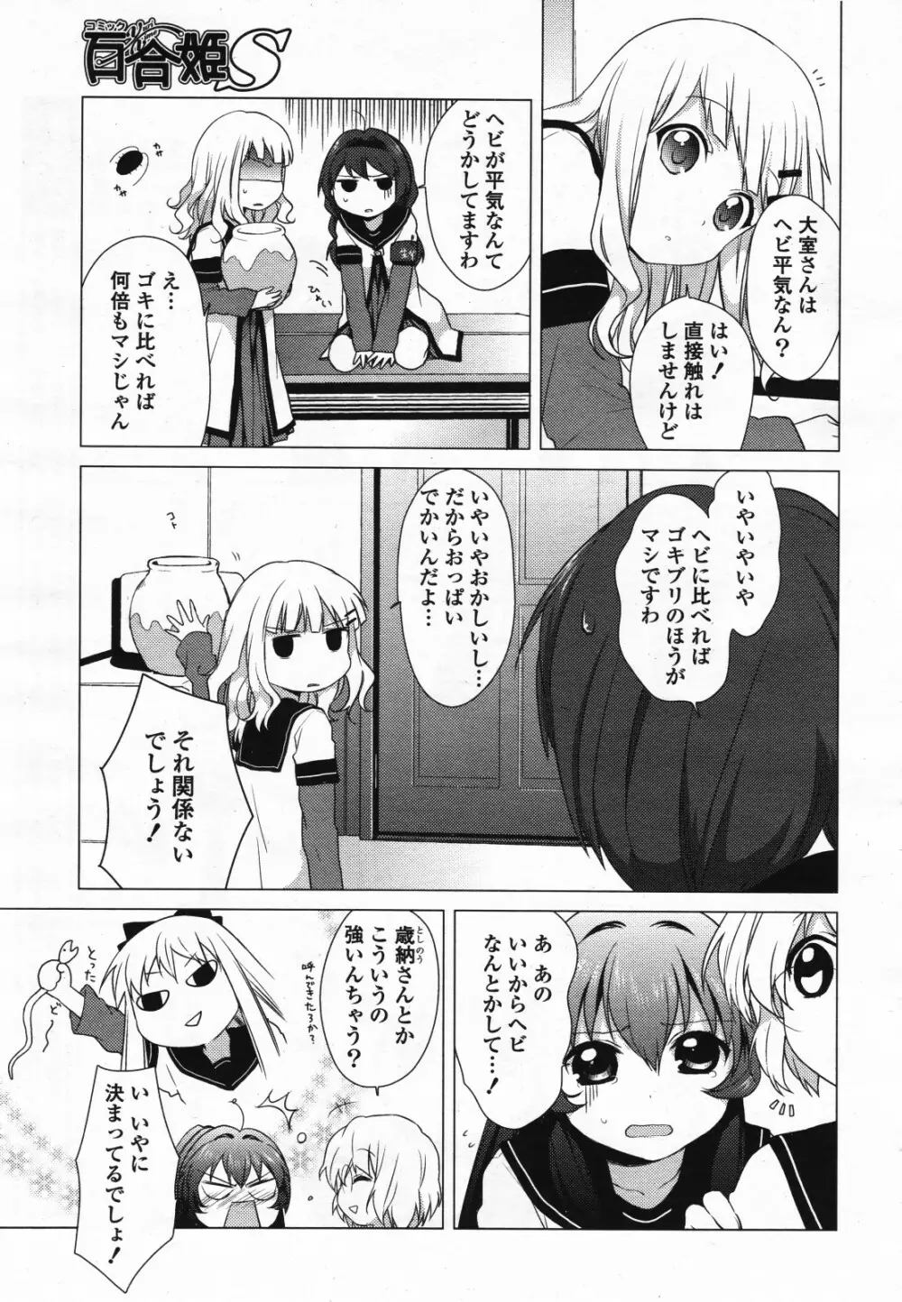 コミック百合姫S vol.12 174ページ