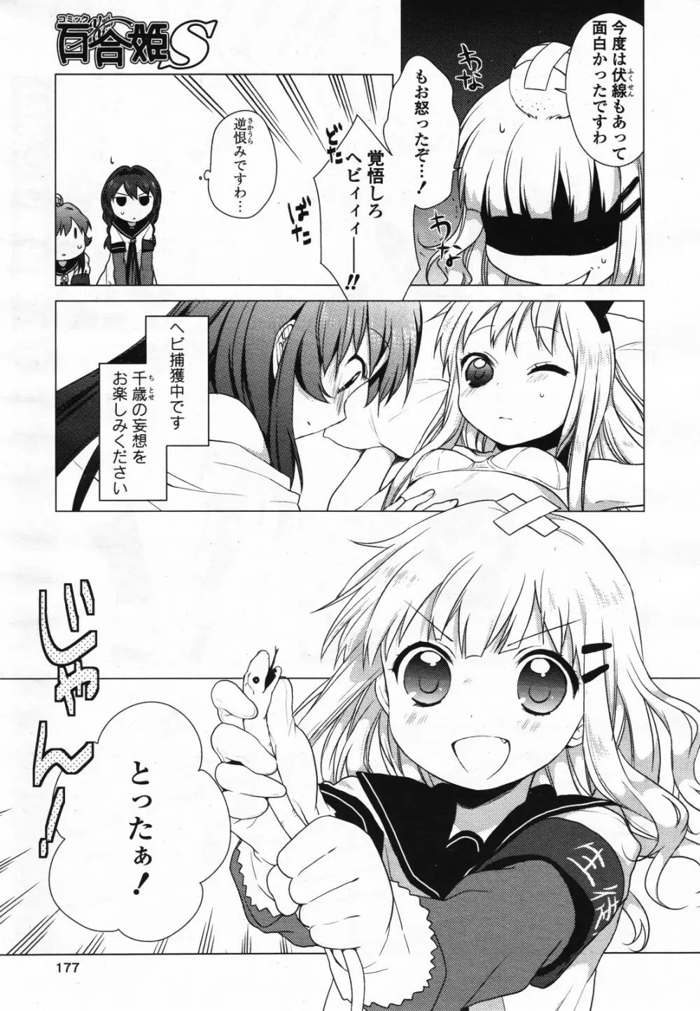 コミック百合姫S vol.12 178ページ