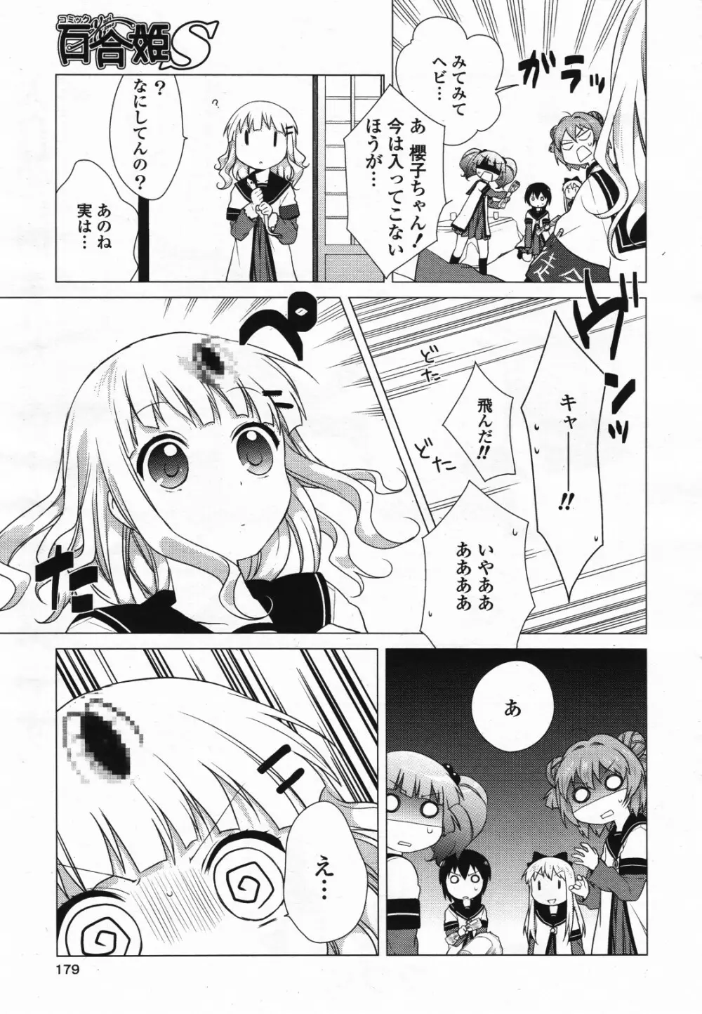 コミック百合姫S vol.12 180ページ