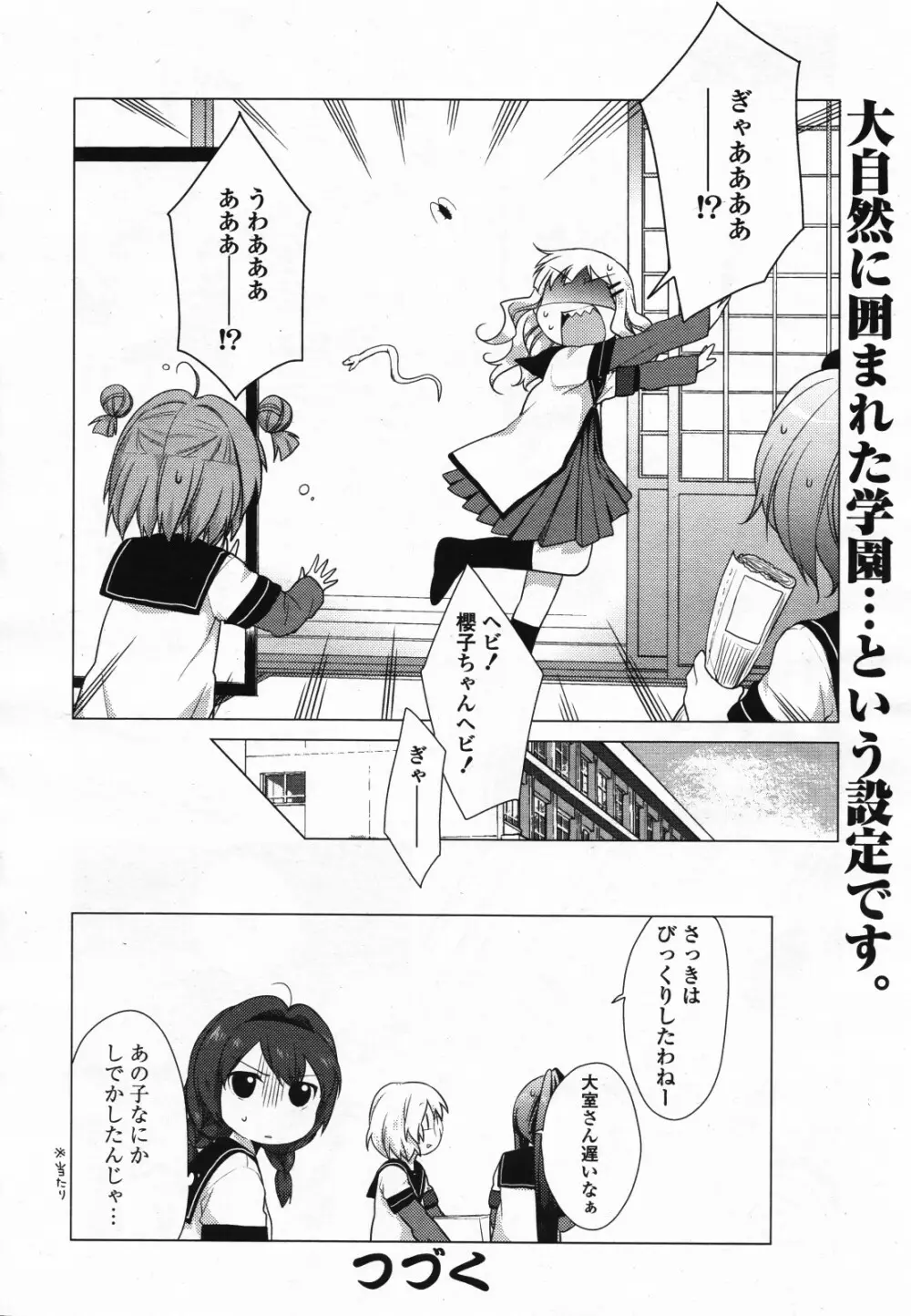 コミック百合姫S vol.12 181ページ
