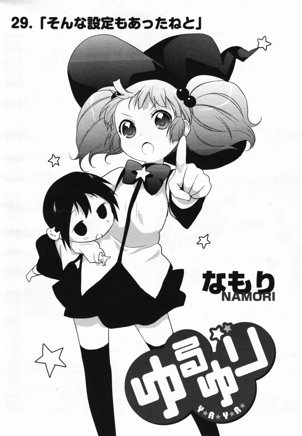 コミック百合姫S vol.12 182ページ