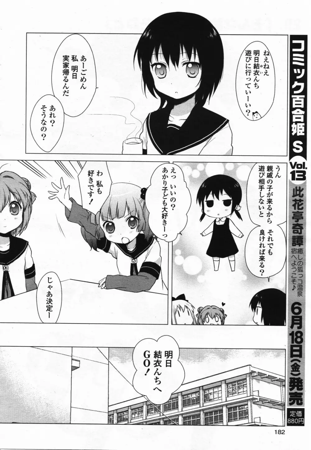 コミック百合姫S vol.12 183ページ
