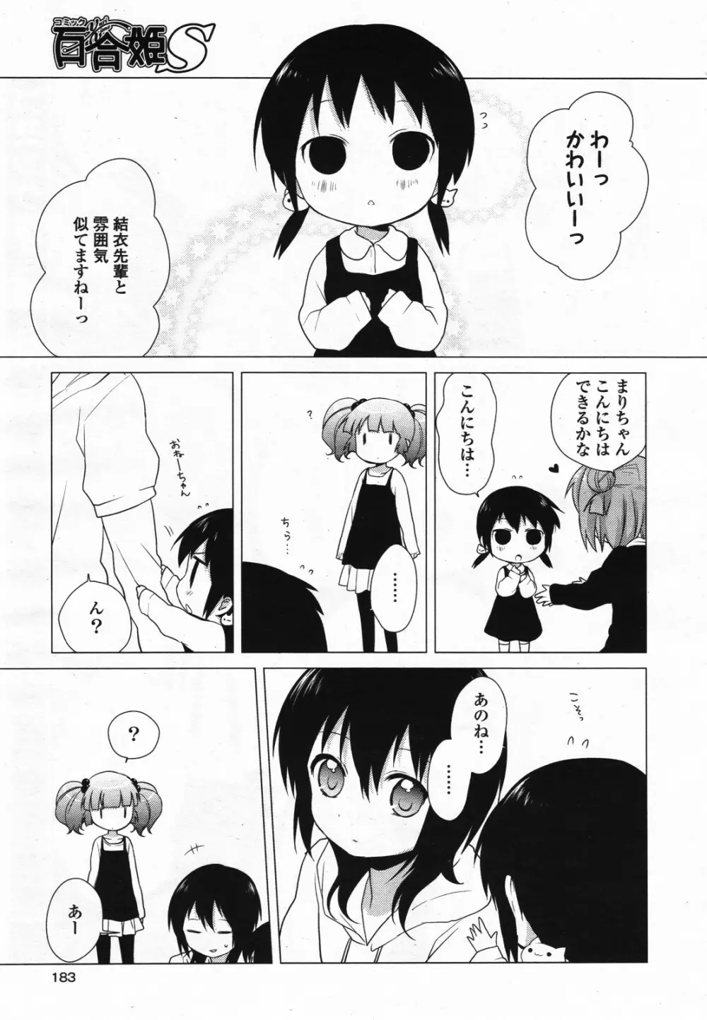 コミック百合姫S vol.12 184ページ