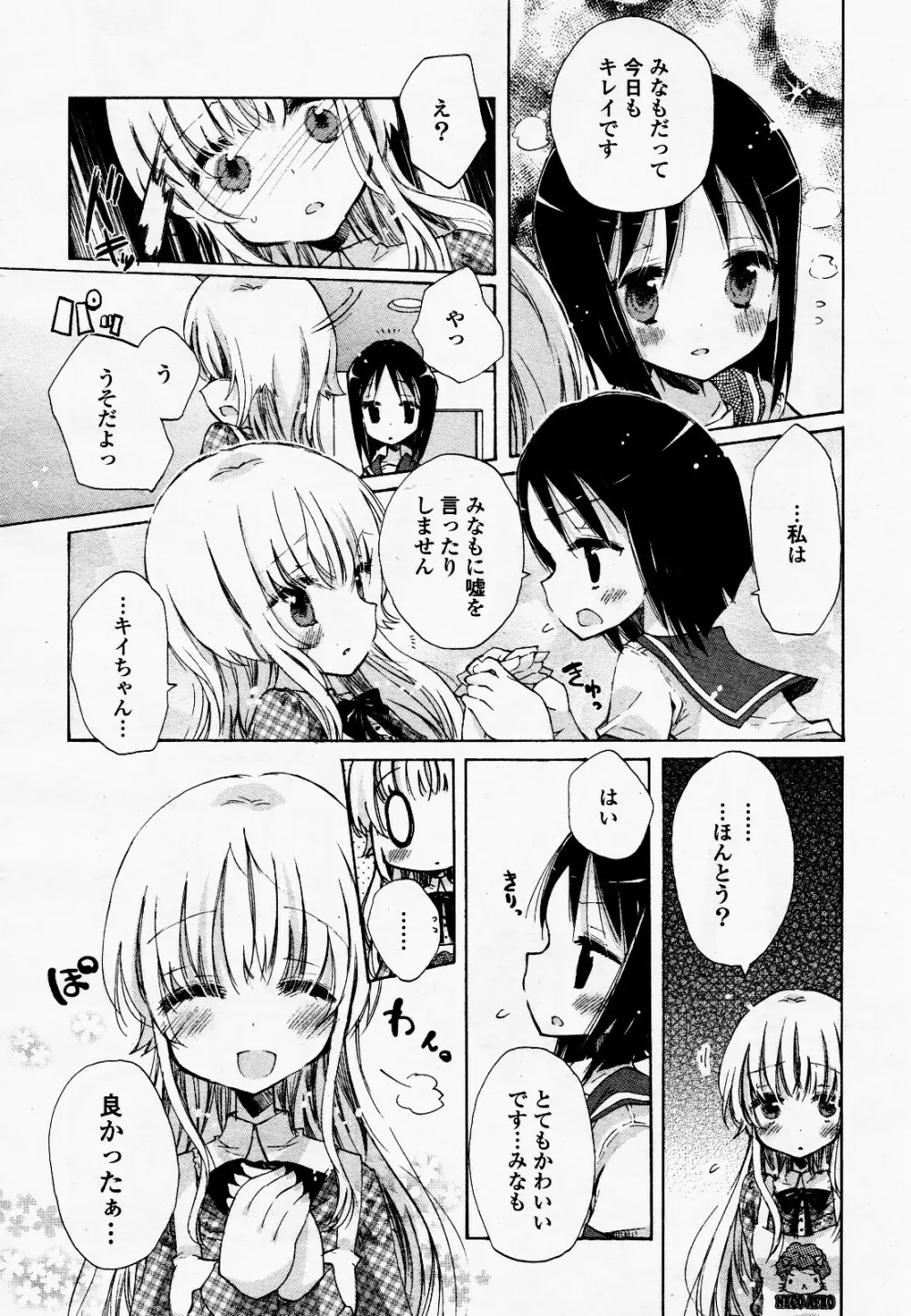 コミック百合姫S vol.12 19ページ