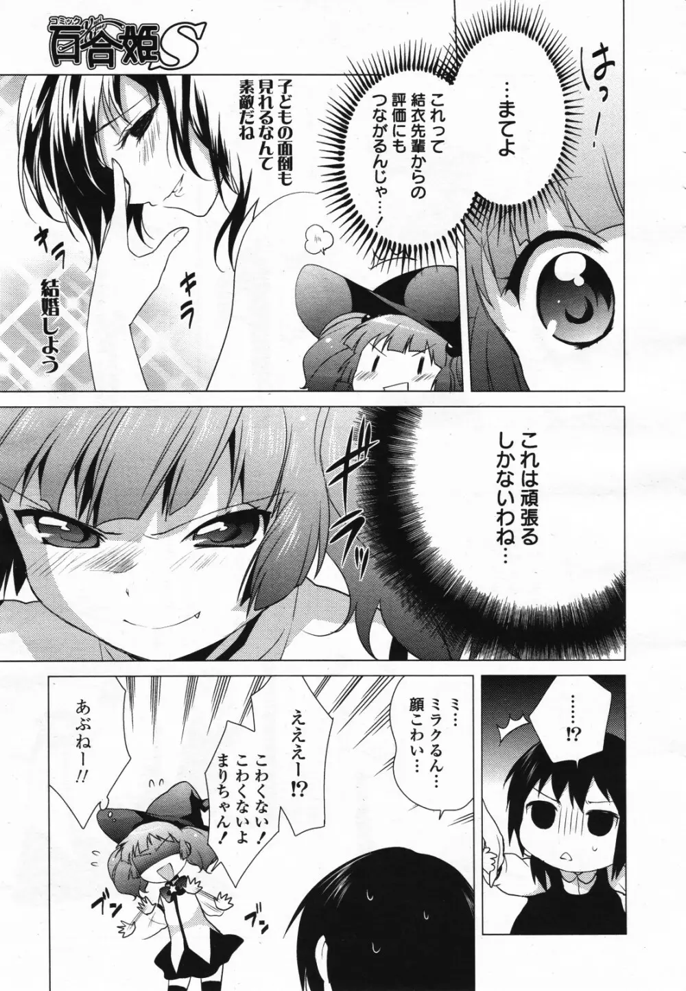 コミック百合姫S vol.12 190ページ