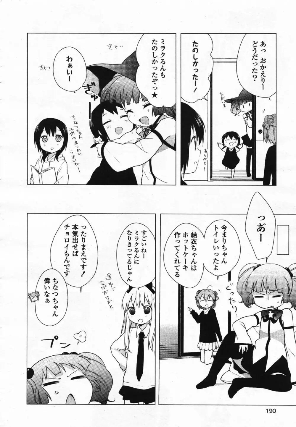 コミック百合姫S vol.12 191ページ