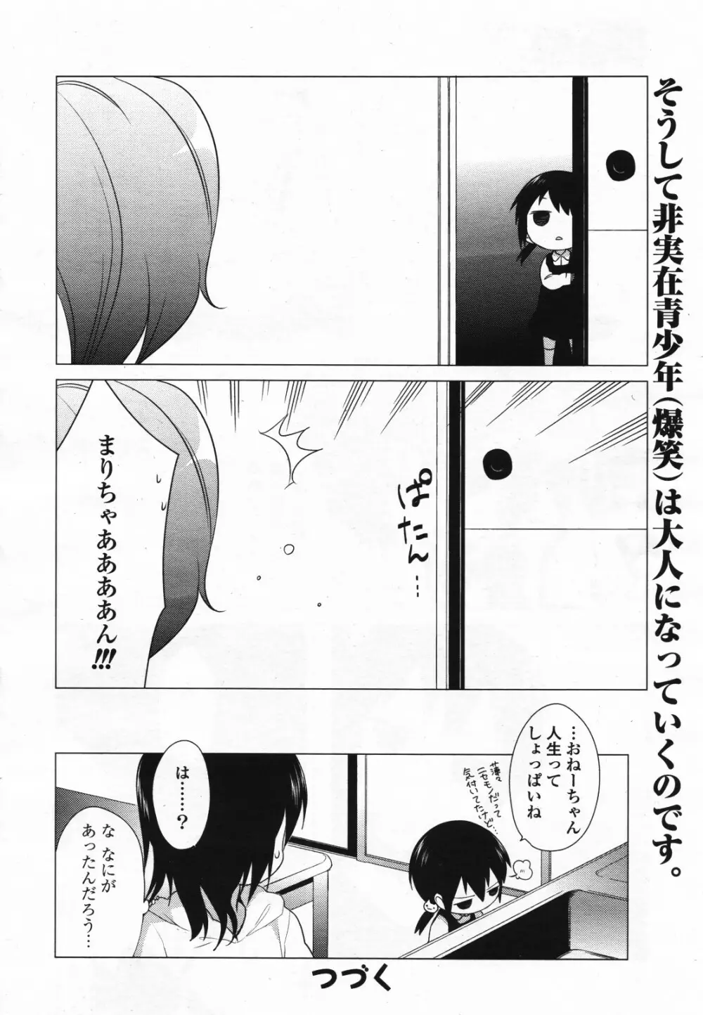 コミック百合姫S vol.12 193ページ