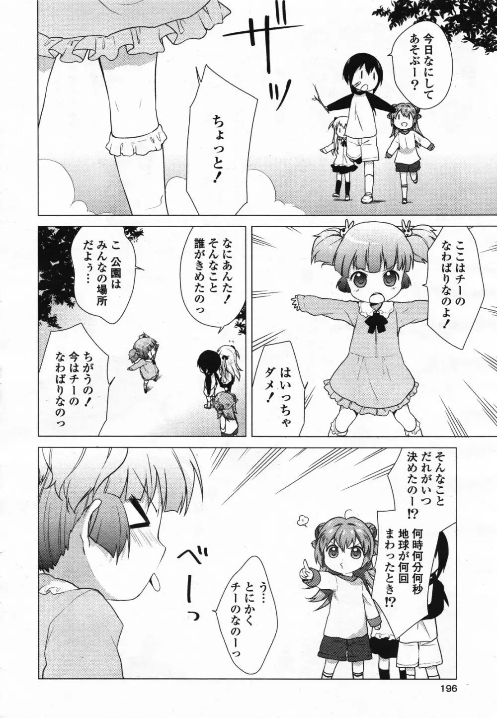 コミック百合姫S vol.12 197ページ