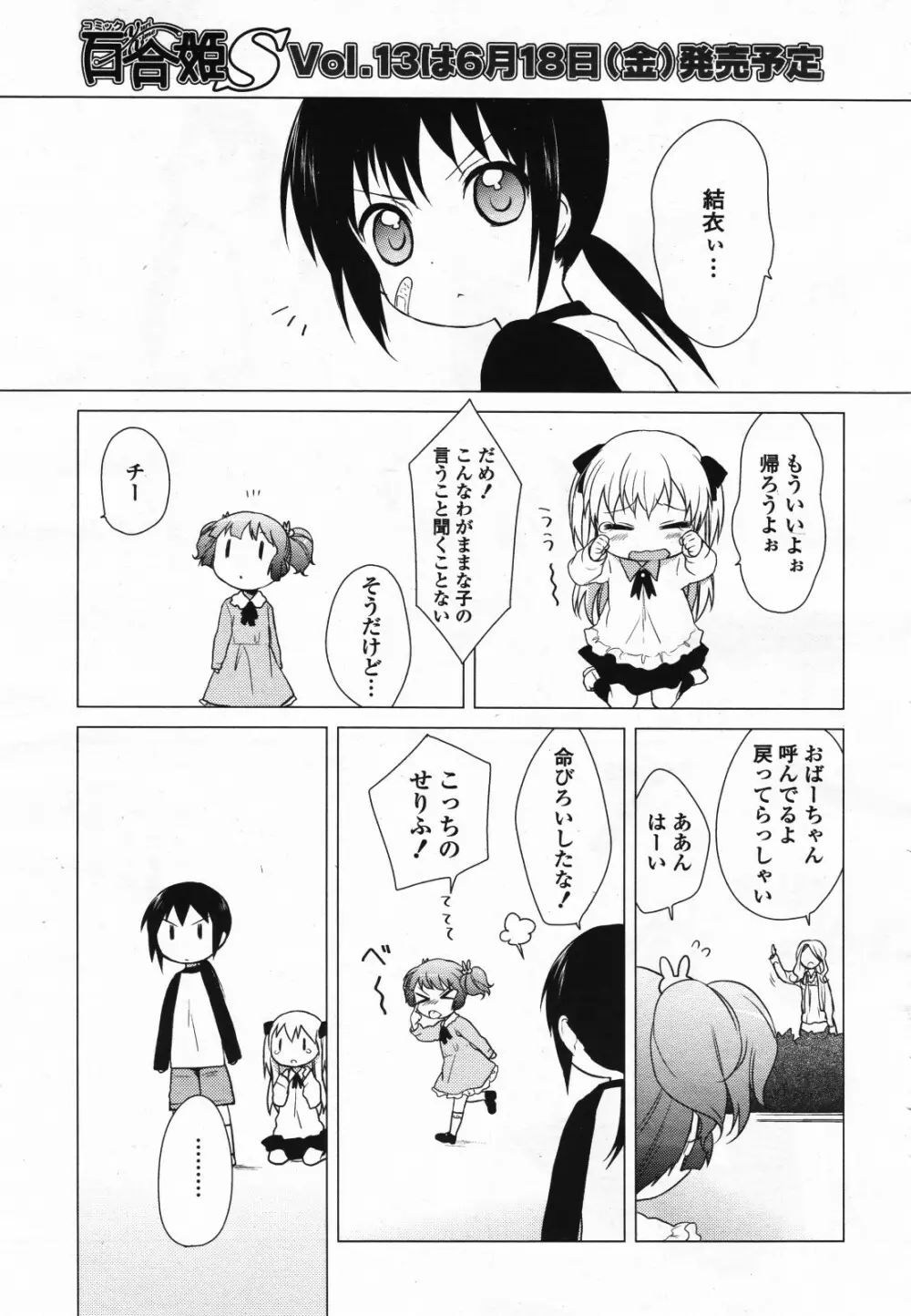 コミック百合姫S vol.12 202ページ