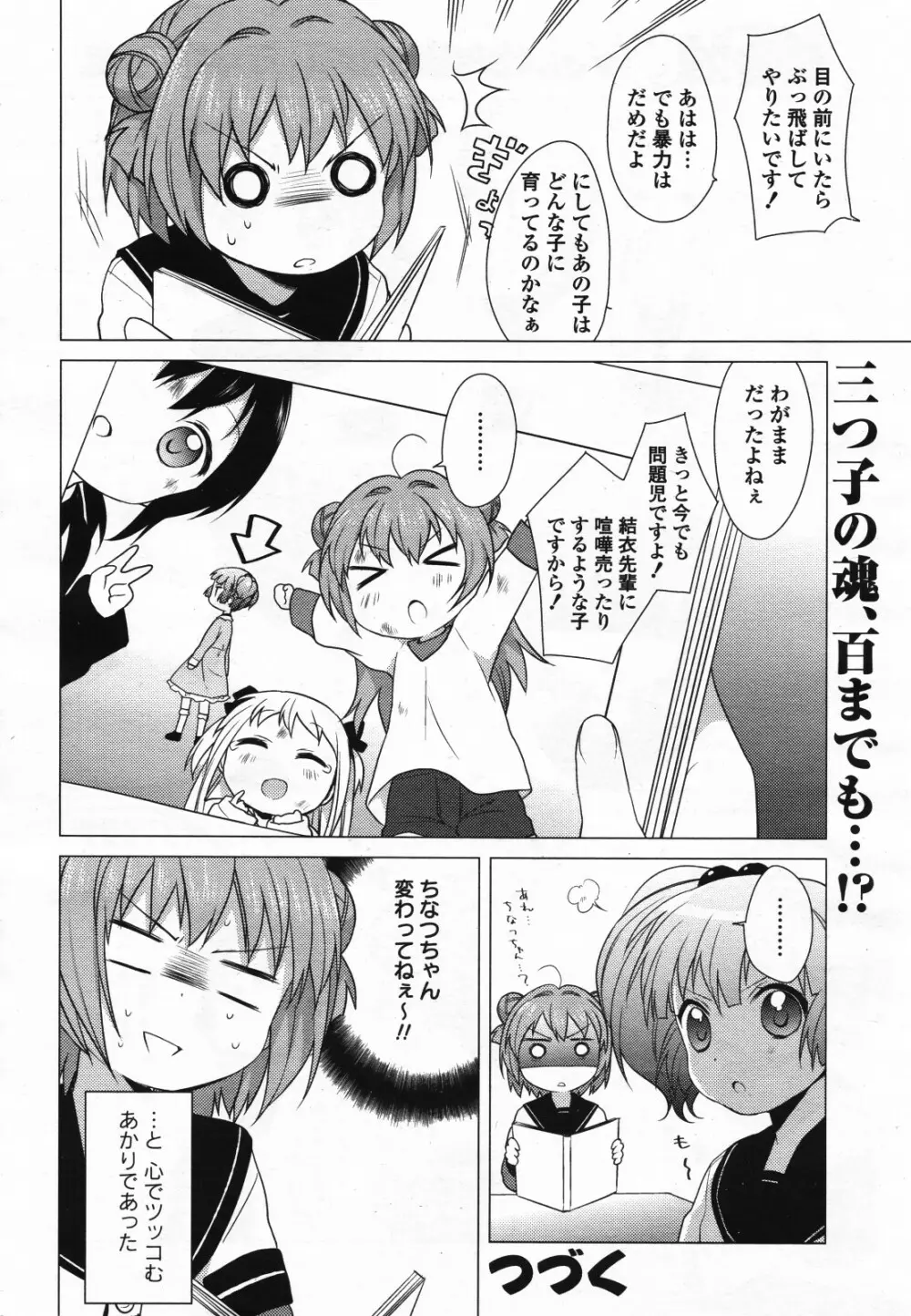 コミック百合姫S vol.12 205ページ