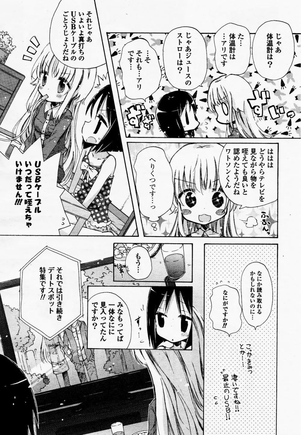 コミック百合姫S vol.12 21ページ