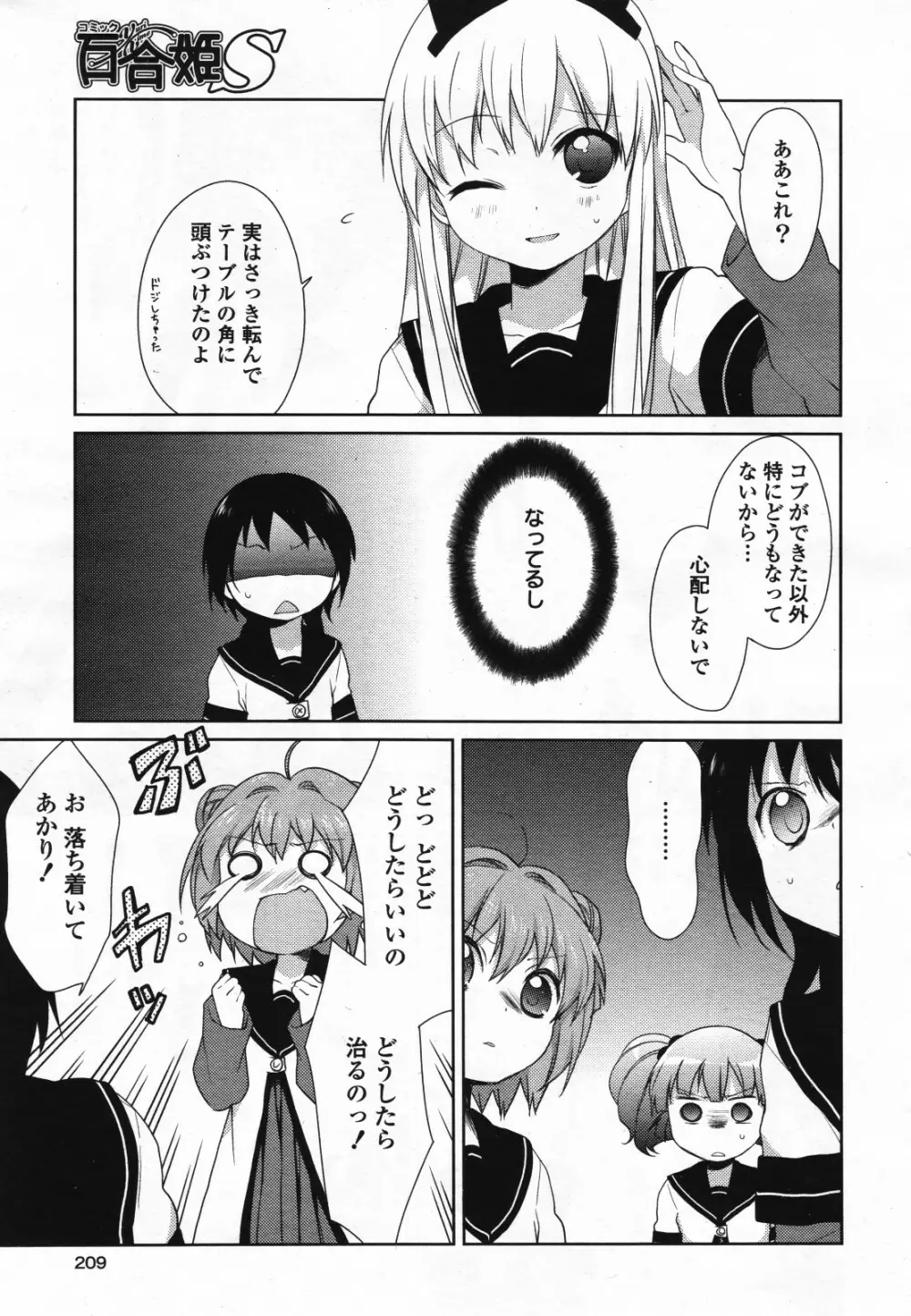 コミック百合姫S vol.12 210ページ