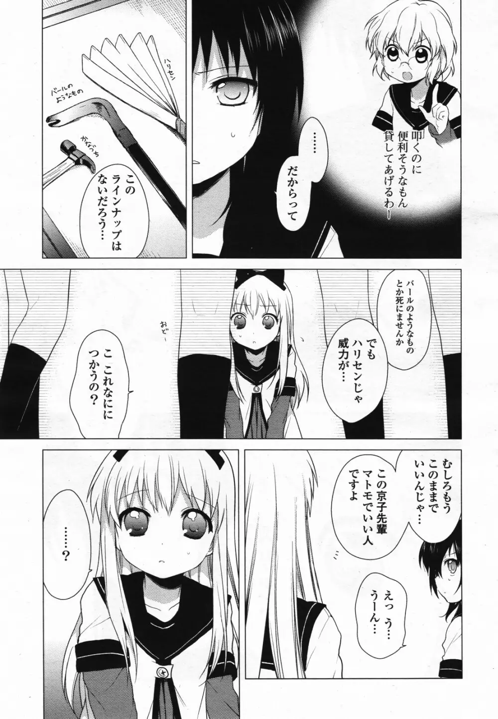 コミック百合姫S vol.12 212ページ