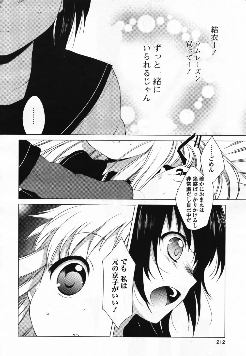 コミック百合姫S vol.12 213ページ