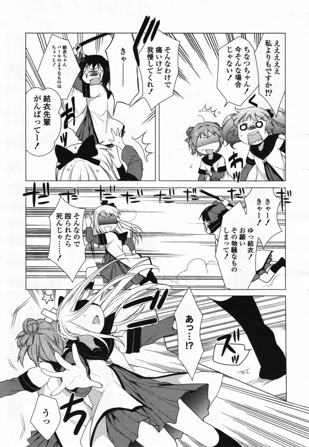 コミック百合姫S vol.12 214ページ