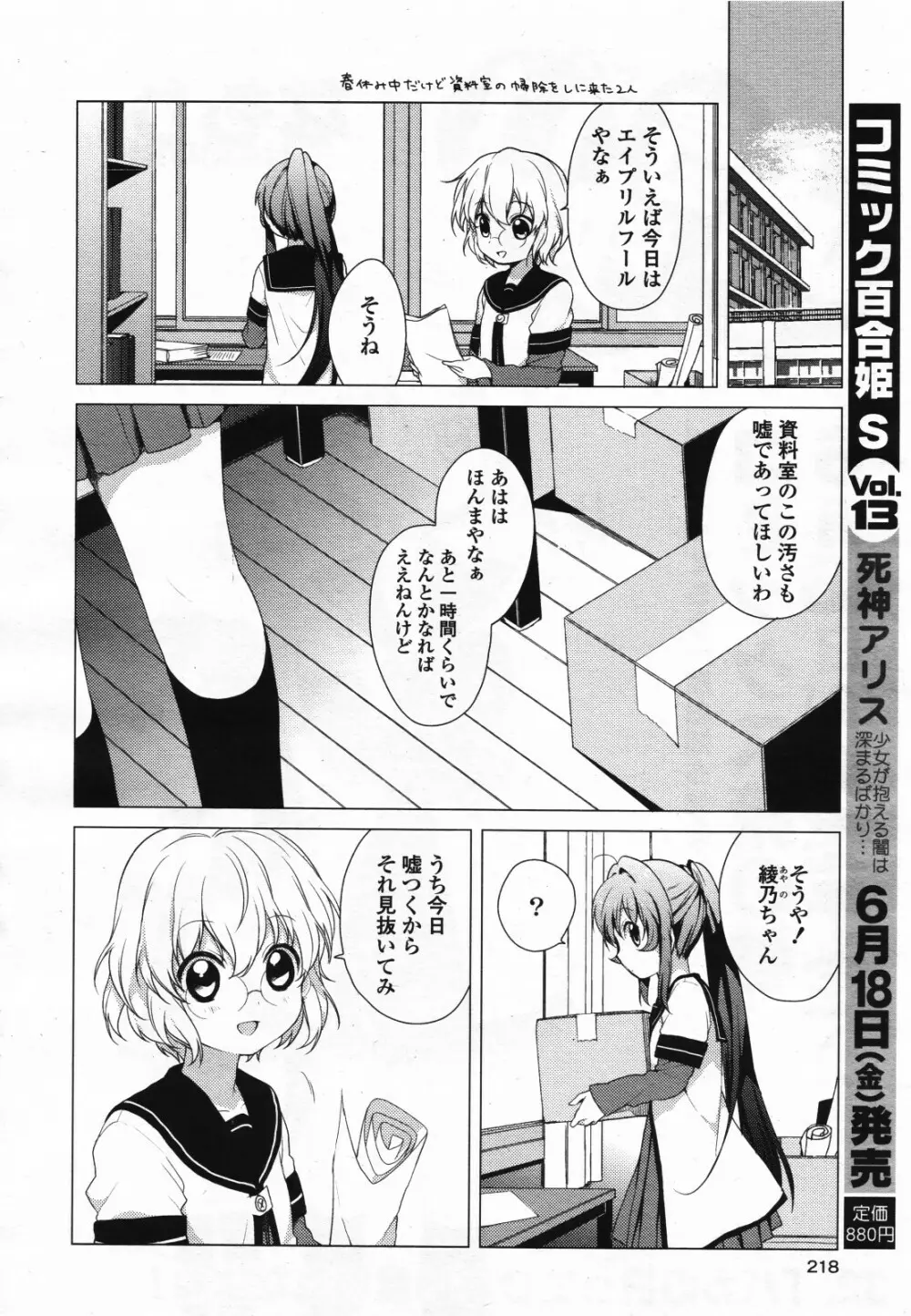 コミック百合姫S vol.12 219ページ