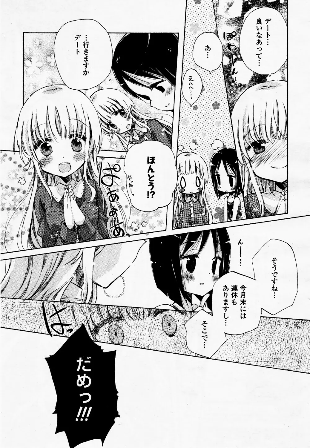 コミック百合姫S vol.12 22ページ