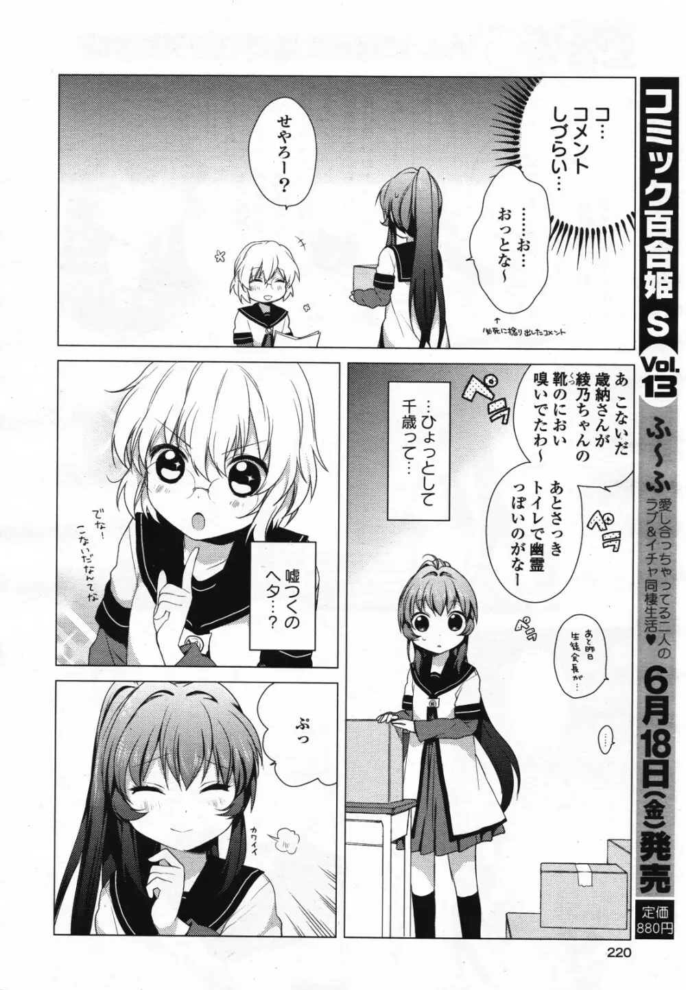 コミック百合姫S vol.12 221ページ