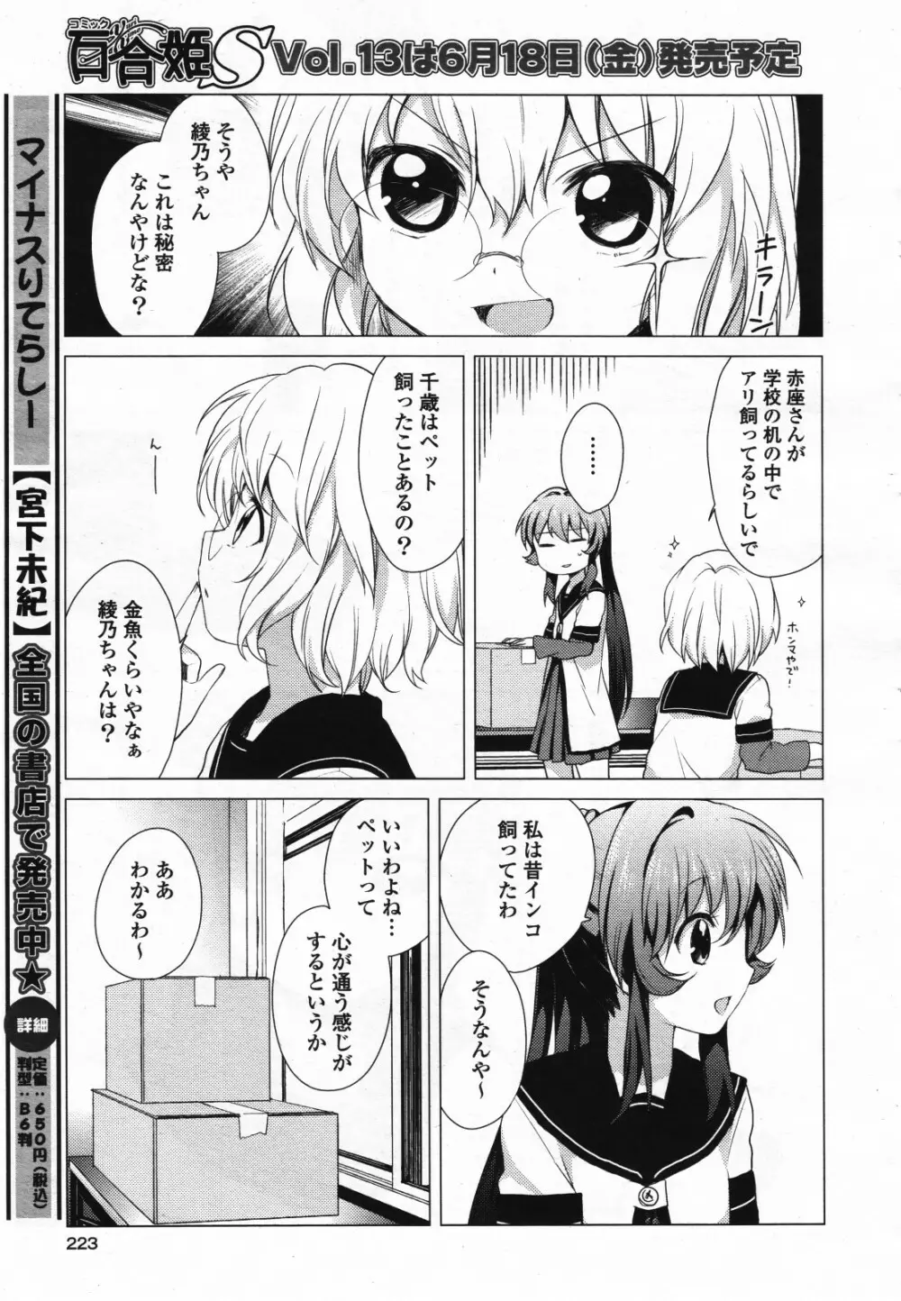 コミック百合姫S vol.12 224ページ