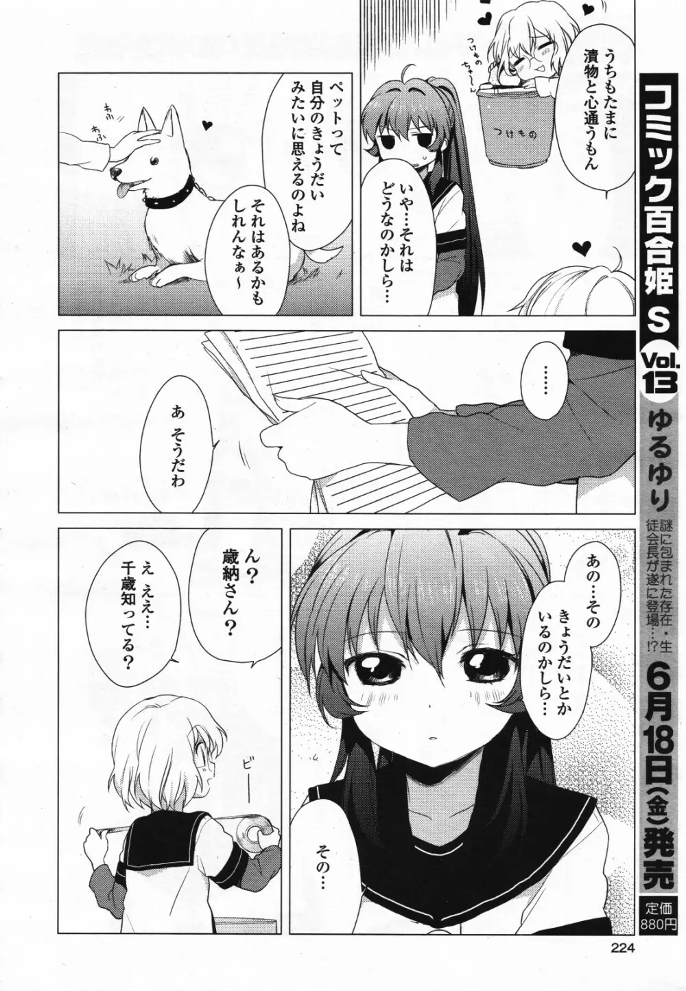 コミック百合姫S vol.12 225ページ