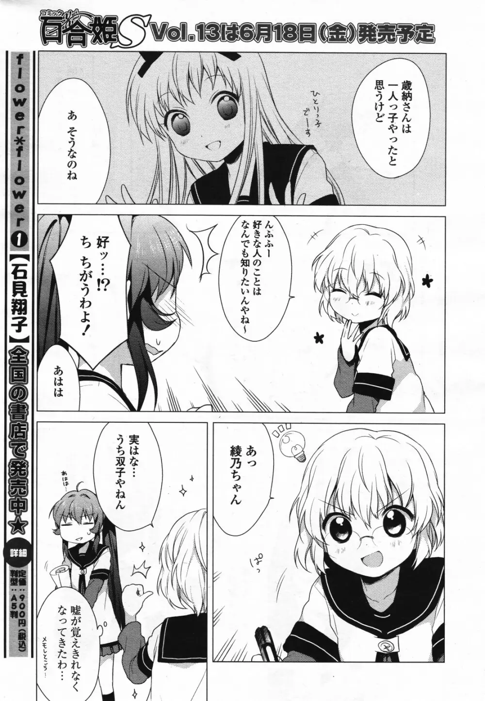 コミック百合姫S vol.12 226ページ