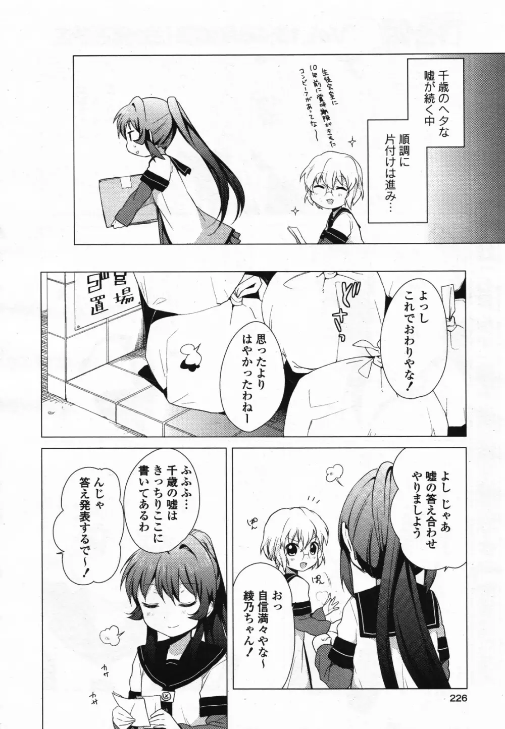 コミック百合姫S vol.12 227ページ