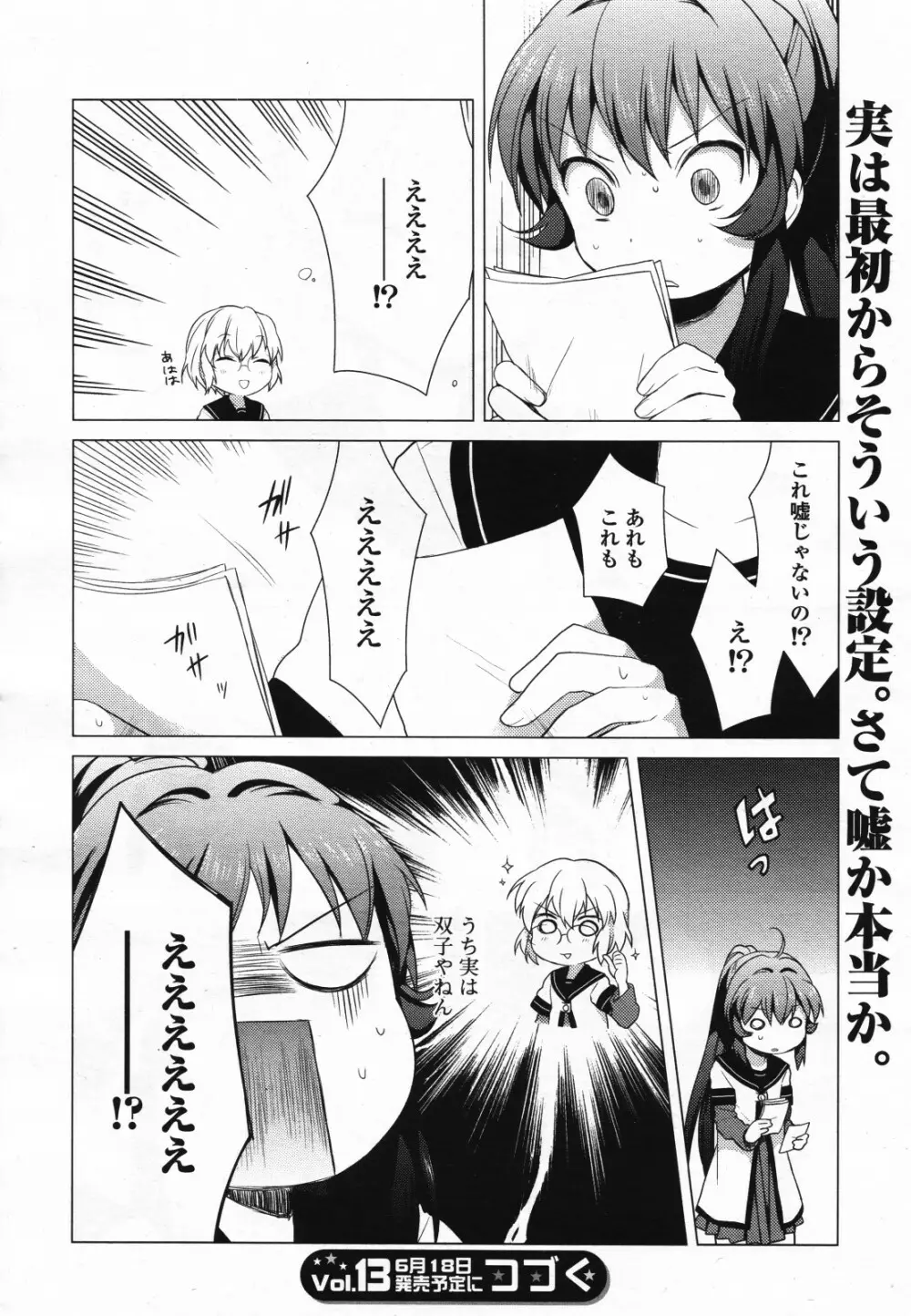 コミック百合姫S vol.12 229ページ