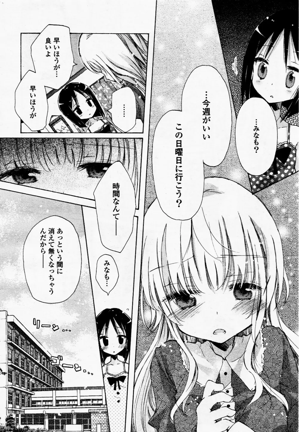 コミック百合姫S vol.12 23ページ