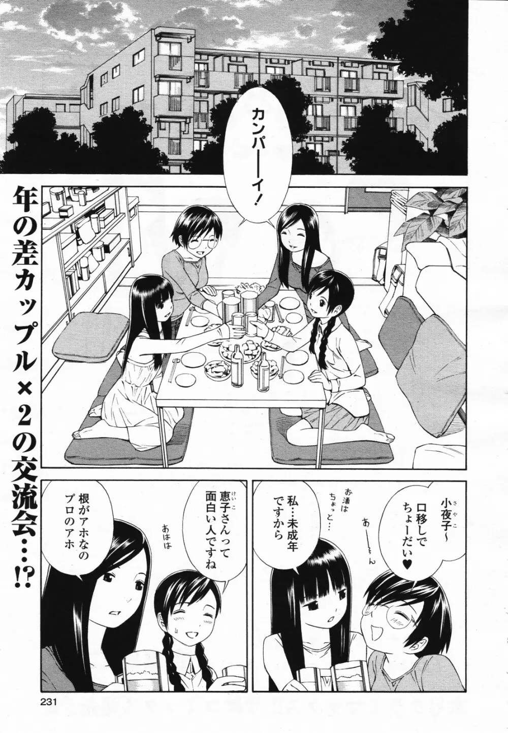 コミック百合姫S vol.12 232ページ