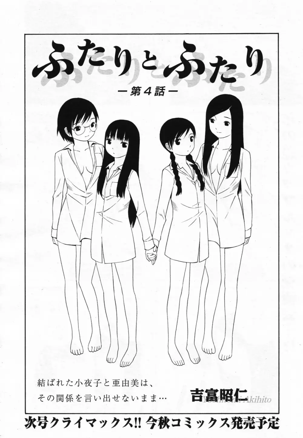 コミック百合姫S vol.12 233ページ