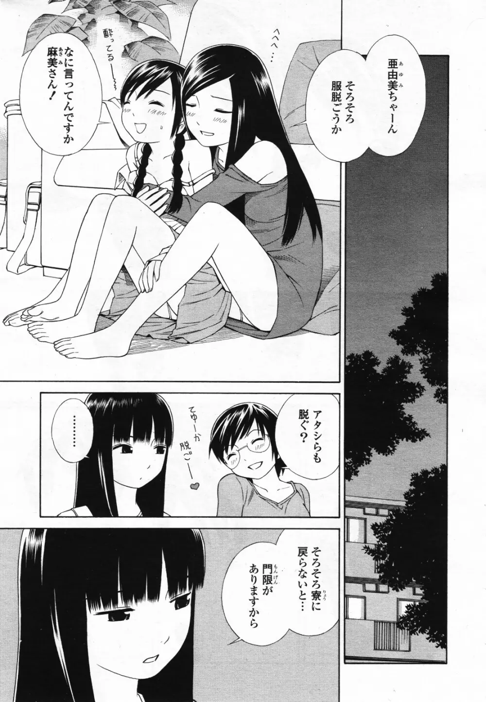 コミック百合姫S vol.12 234ページ