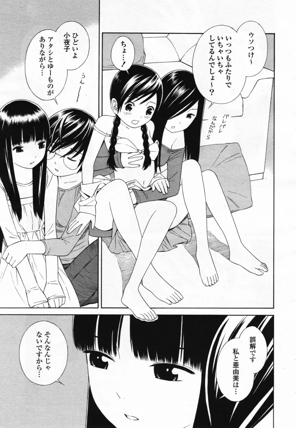 コミック百合姫S vol.12 236ページ