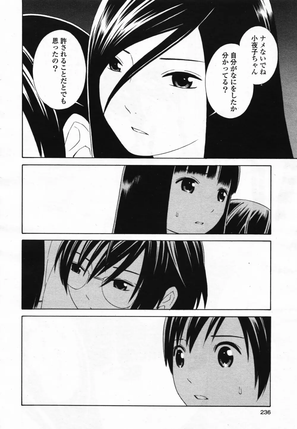 コミック百合姫S vol.12 237ページ