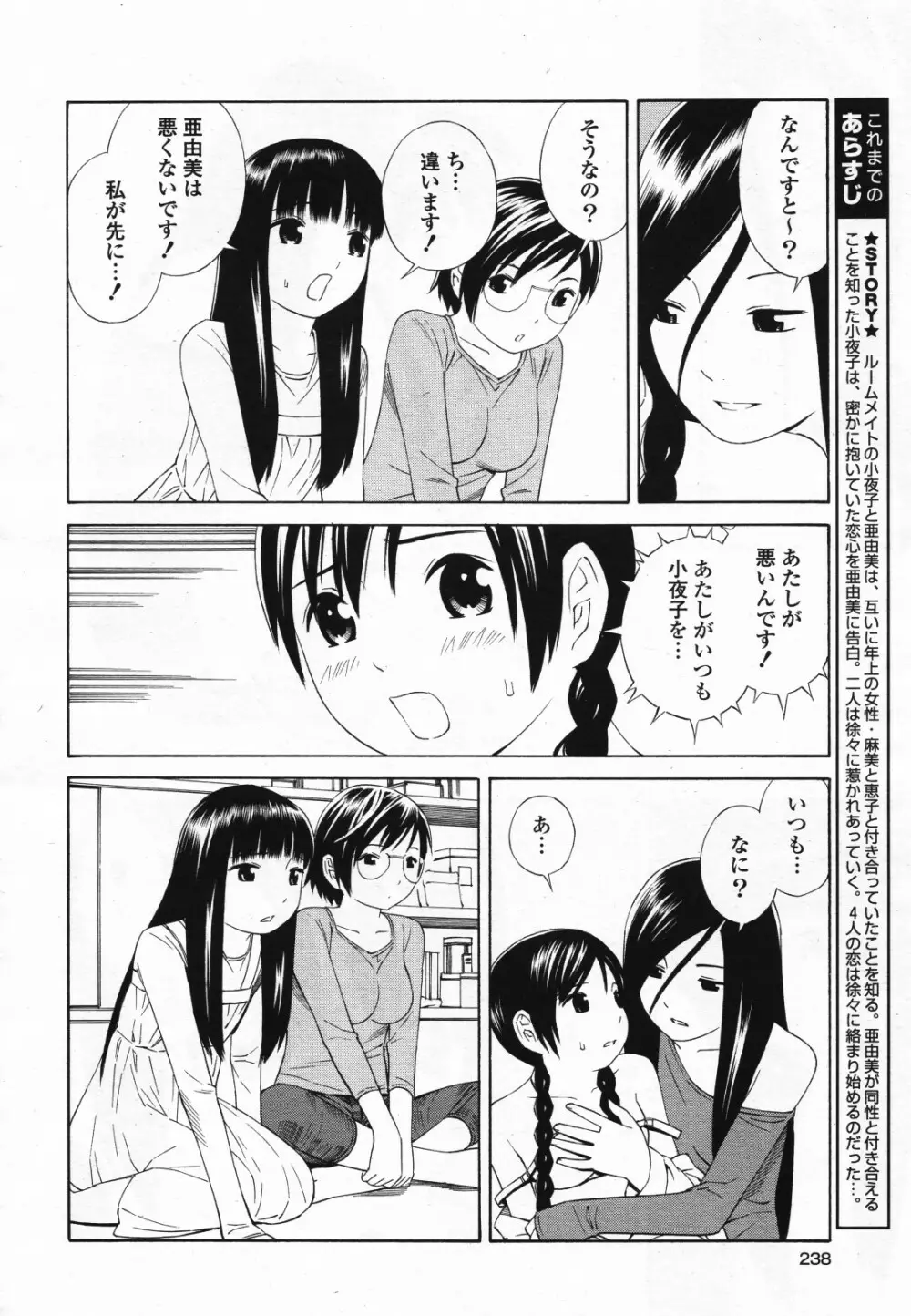 コミック百合姫S vol.12 239ページ