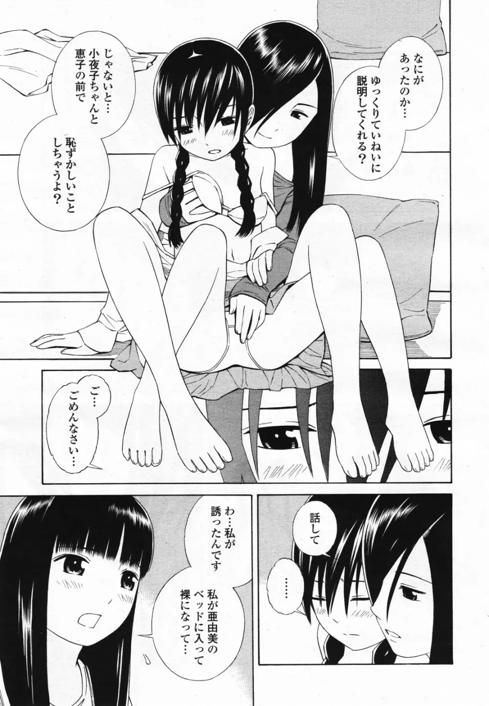 コミック百合姫S vol.12 240ページ