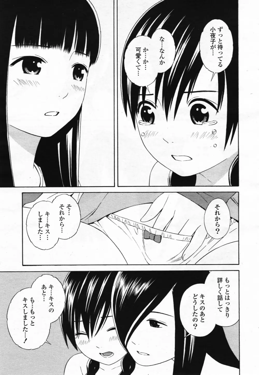 コミック百合姫S vol.12 242ページ