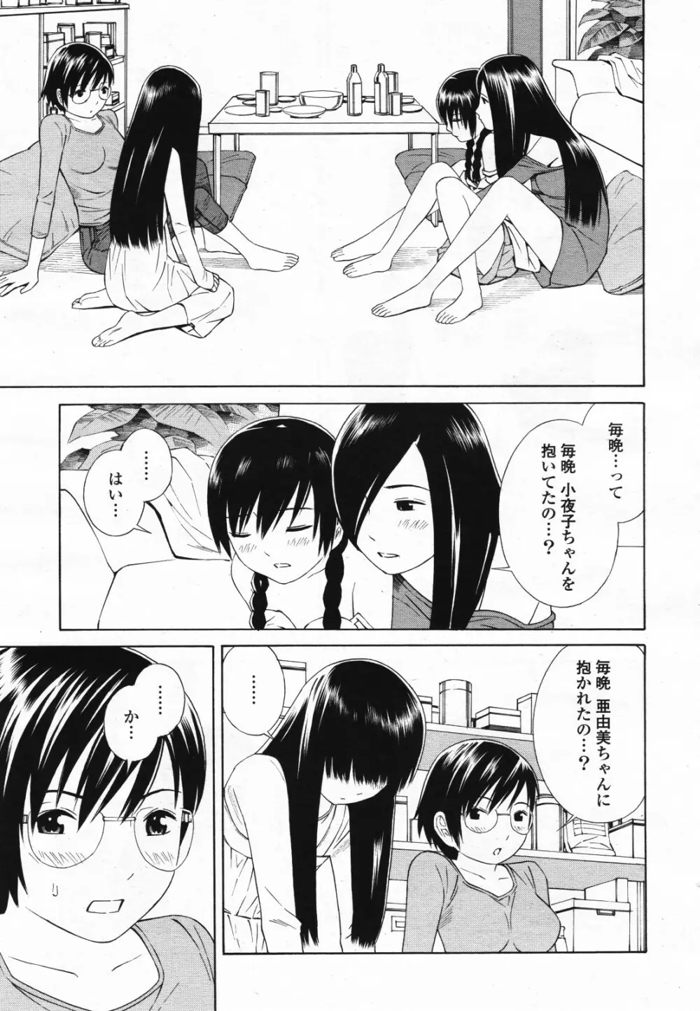 コミック百合姫S vol.12 244ページ