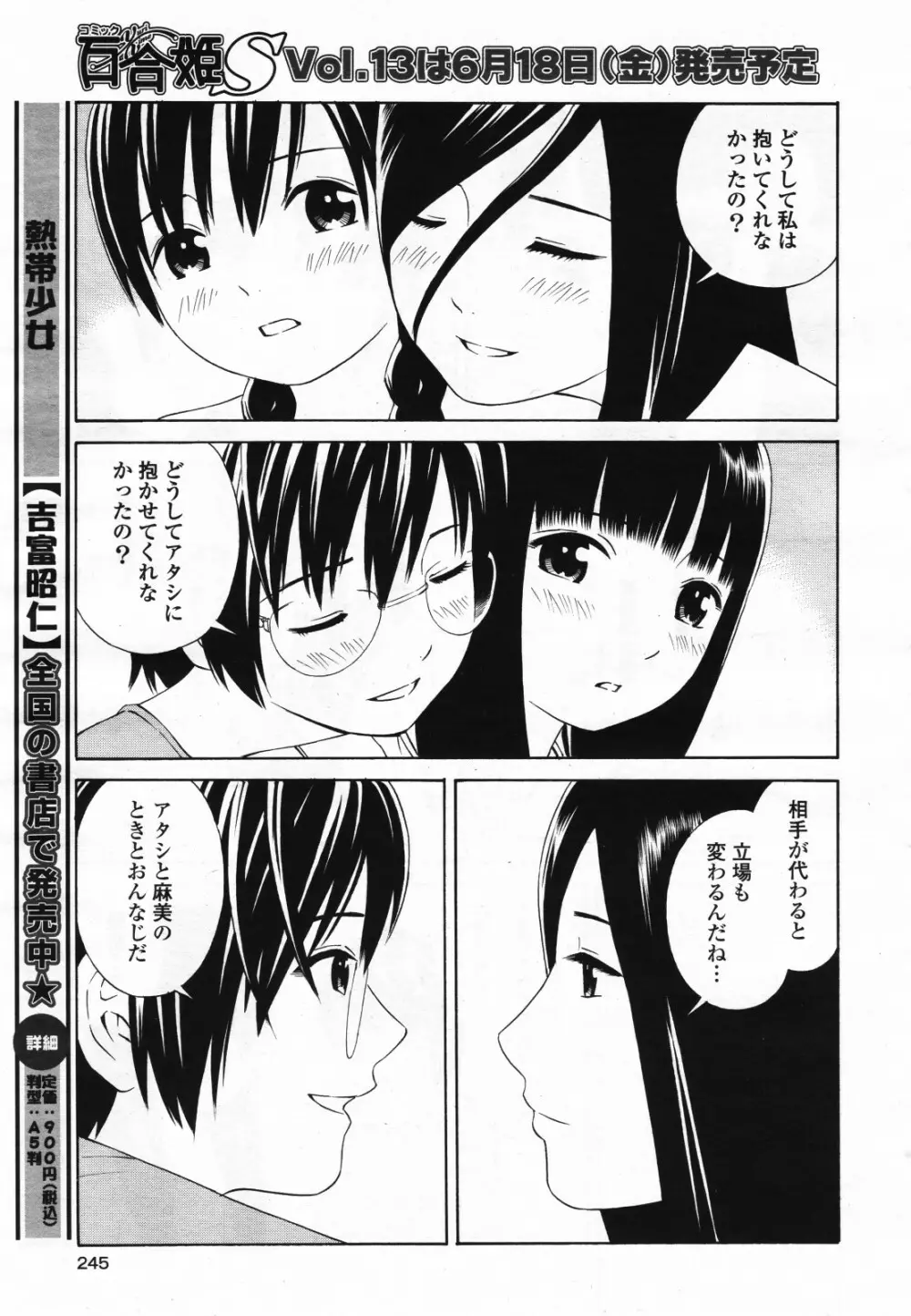 コミック百合姫S vol.12 246ページ