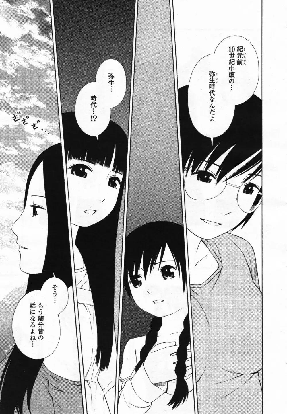 コミック百合姫S vol.12 248ページ