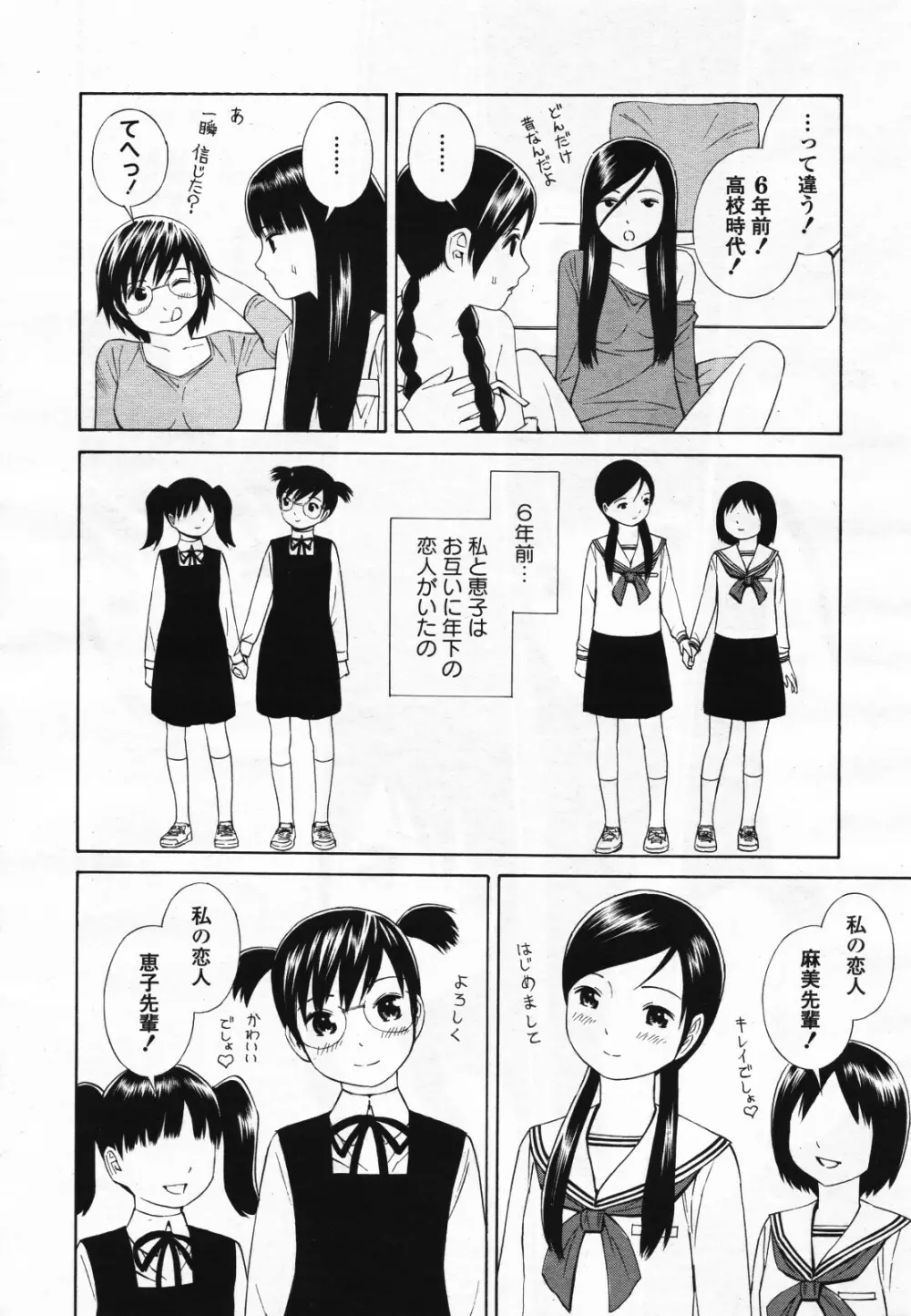 コミック百合姫S vol.12 249ページ
