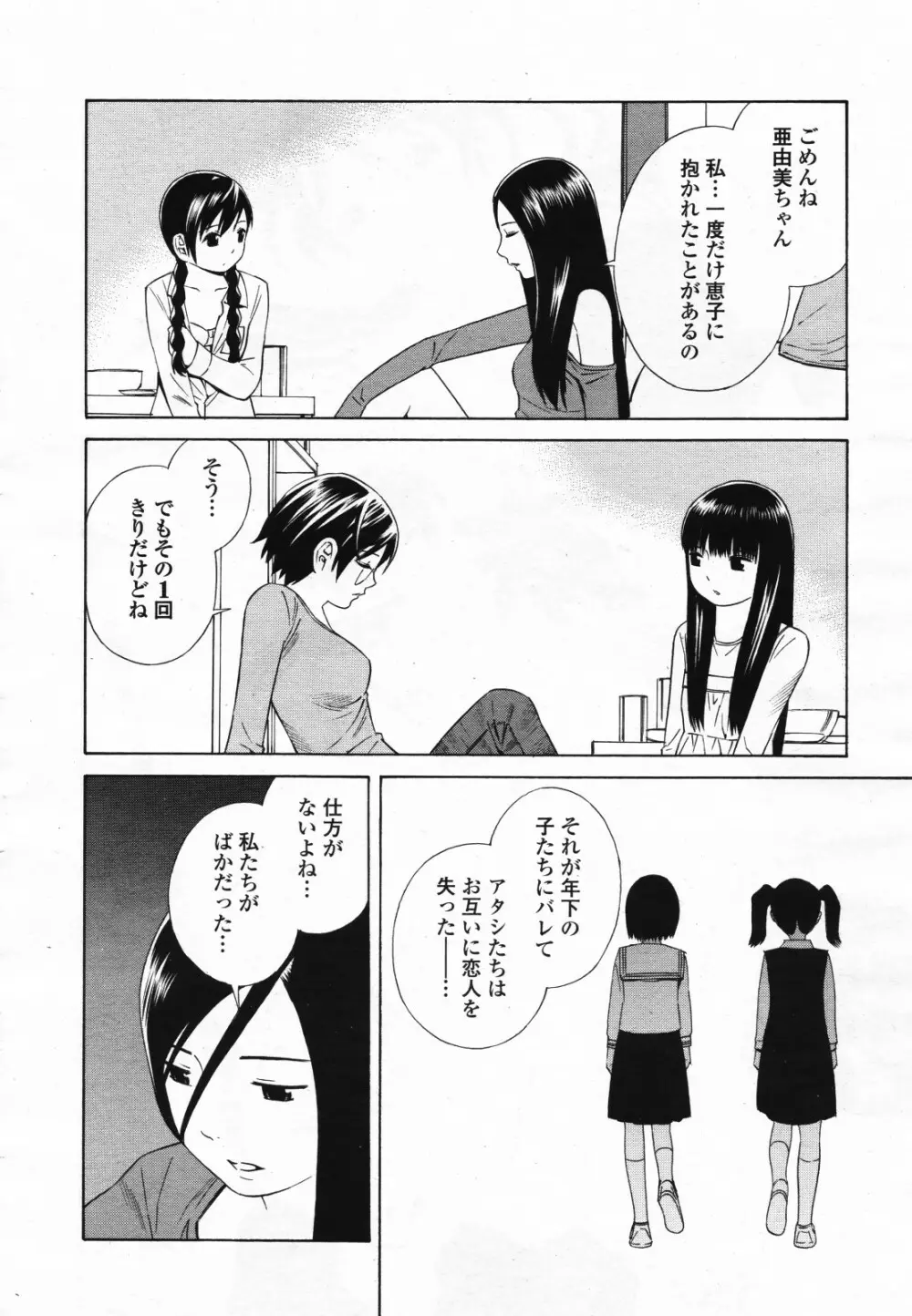 コミック百合姫S vol.12 253ページ