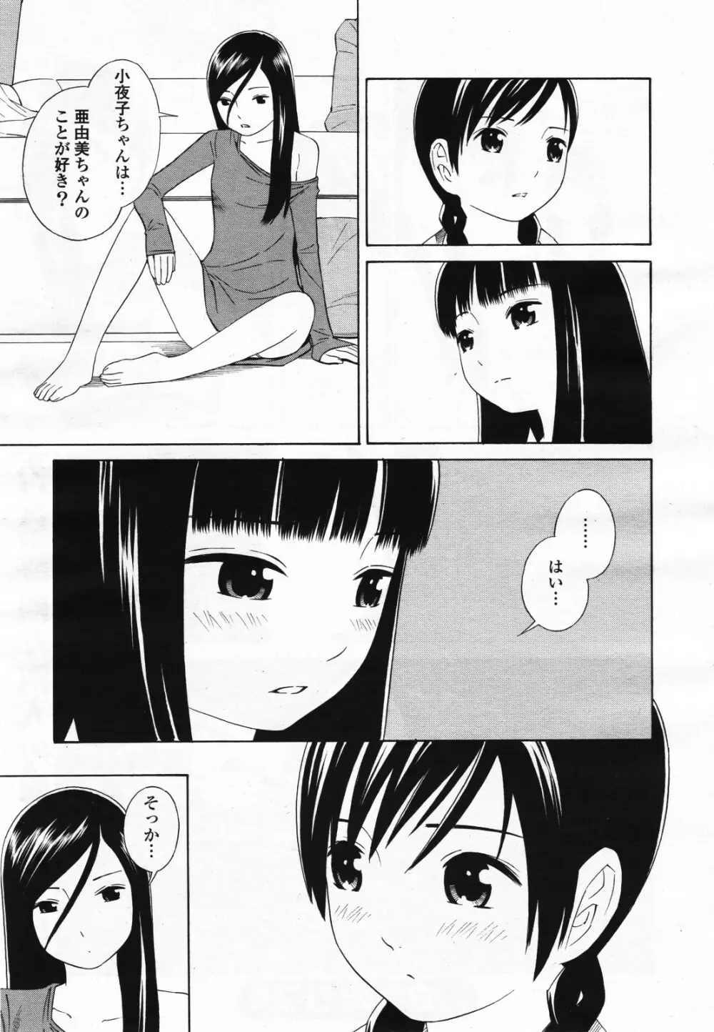 コミック百合姫S vol.12 254ページ