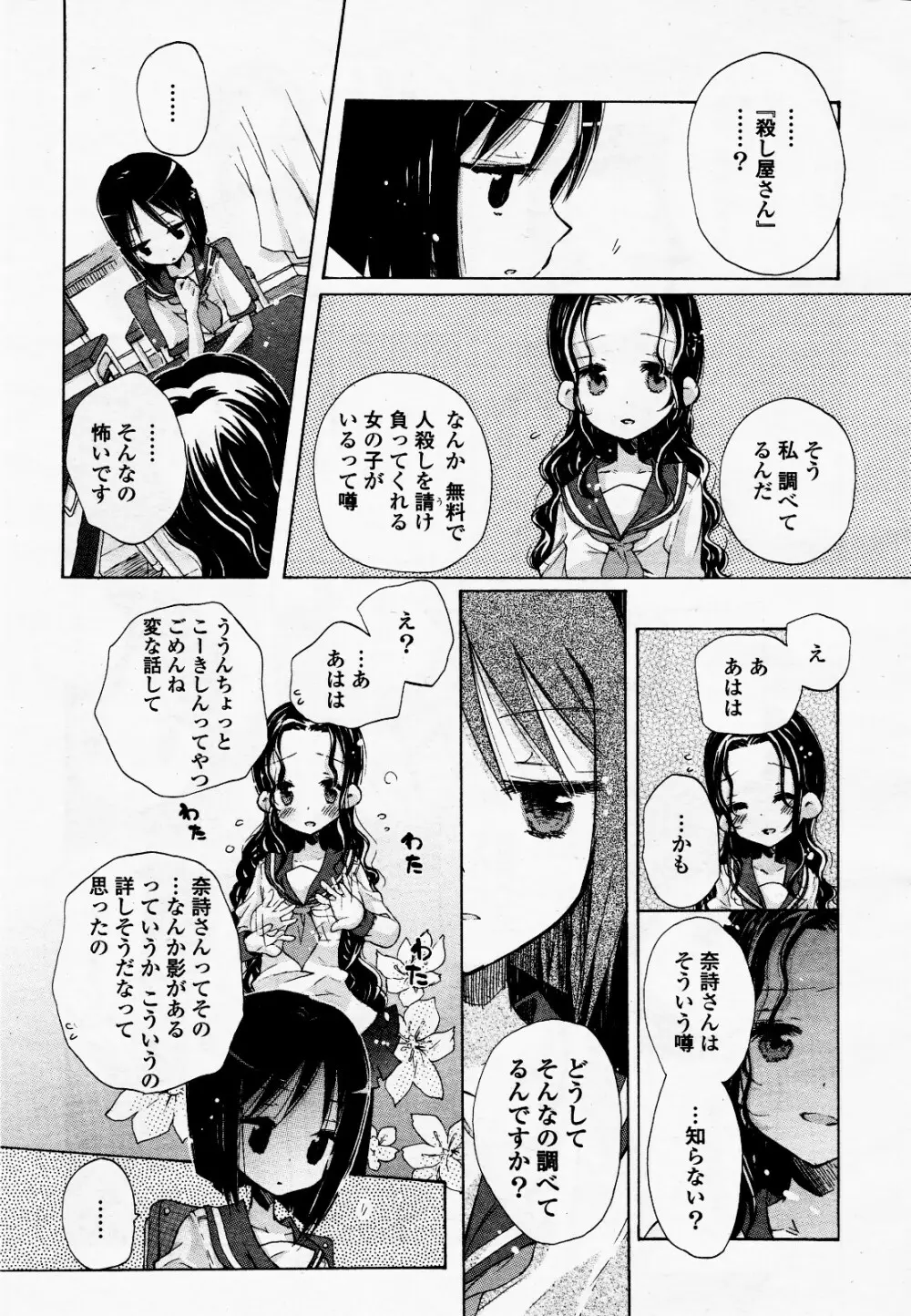 コミック百合姫S vol.12 26ページ