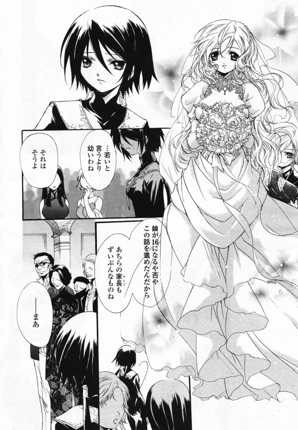 コミック百合姫S vol.12 263ページ