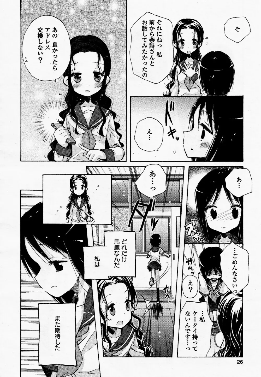コミック百合姫S vol.12 27ページ