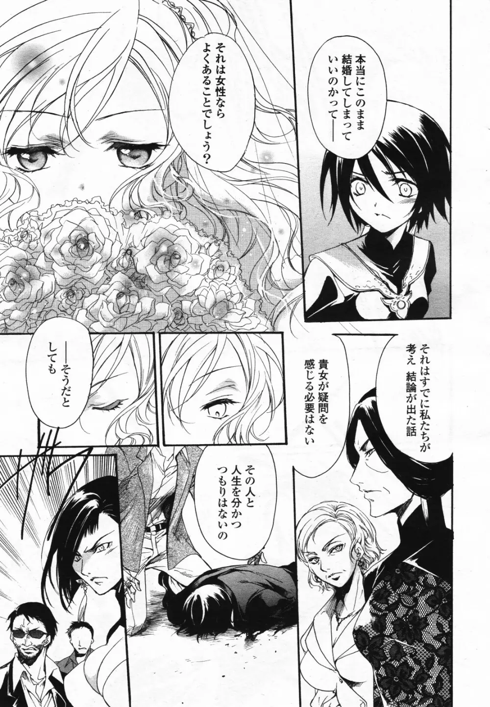 コミック百合姫S vol.12 272ページ