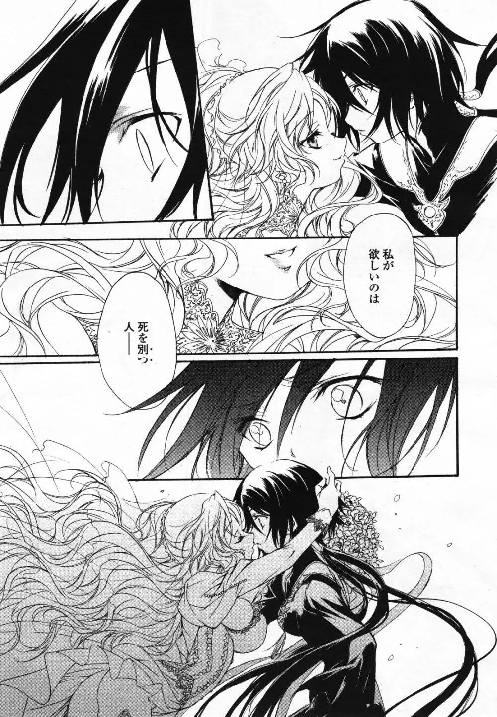 コミック百合姫S vol.12 274ページ