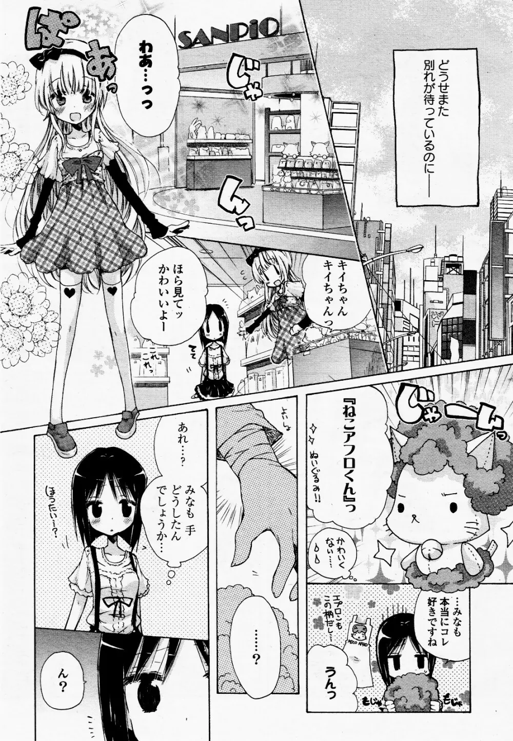 コミック百合姫S vol.12 28ページ